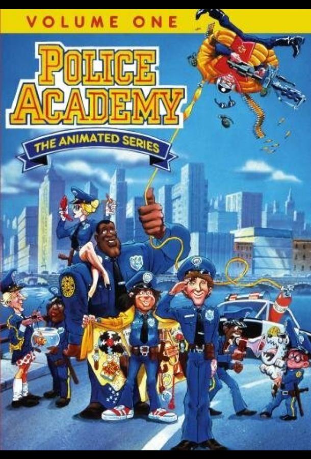 Полицейская академия (1988)