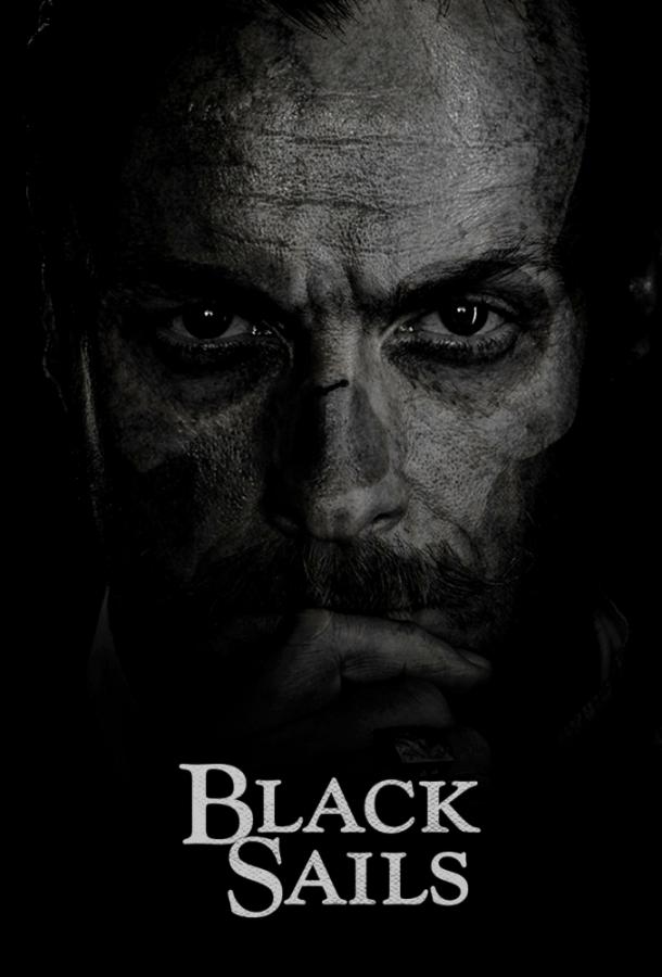 Черные паруса (2014)