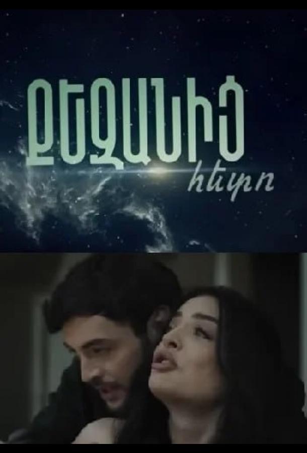 После тебя (2026)