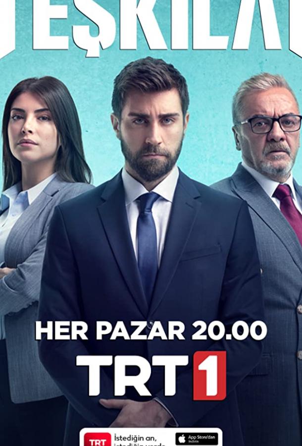 Разведка /  Контора (2021)