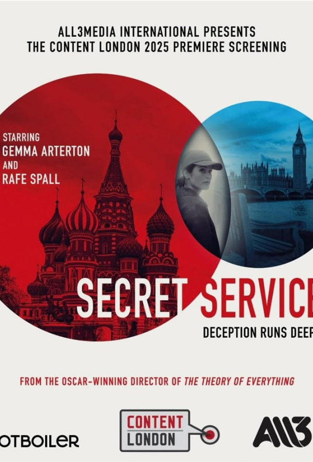 Секретная служба (2026)