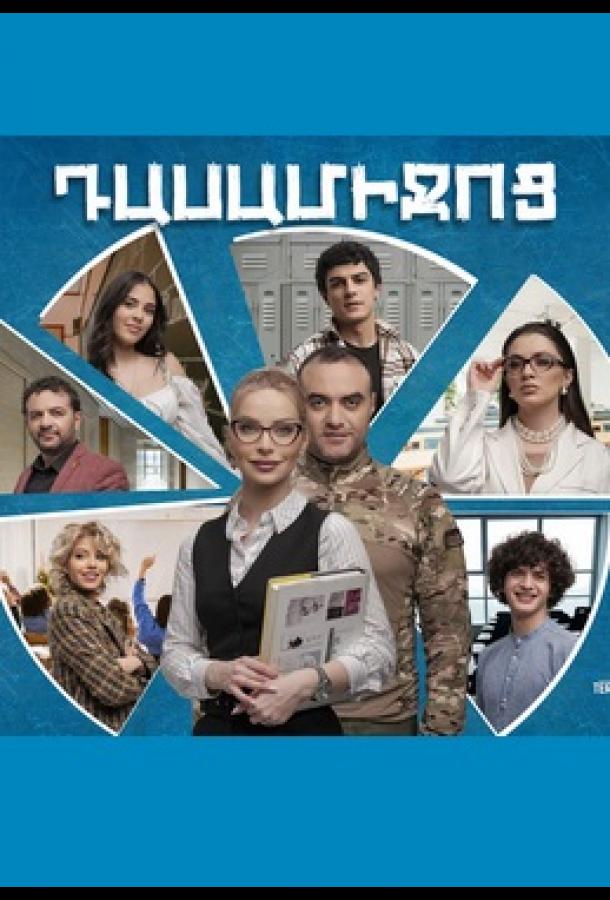 Перемена (2024)