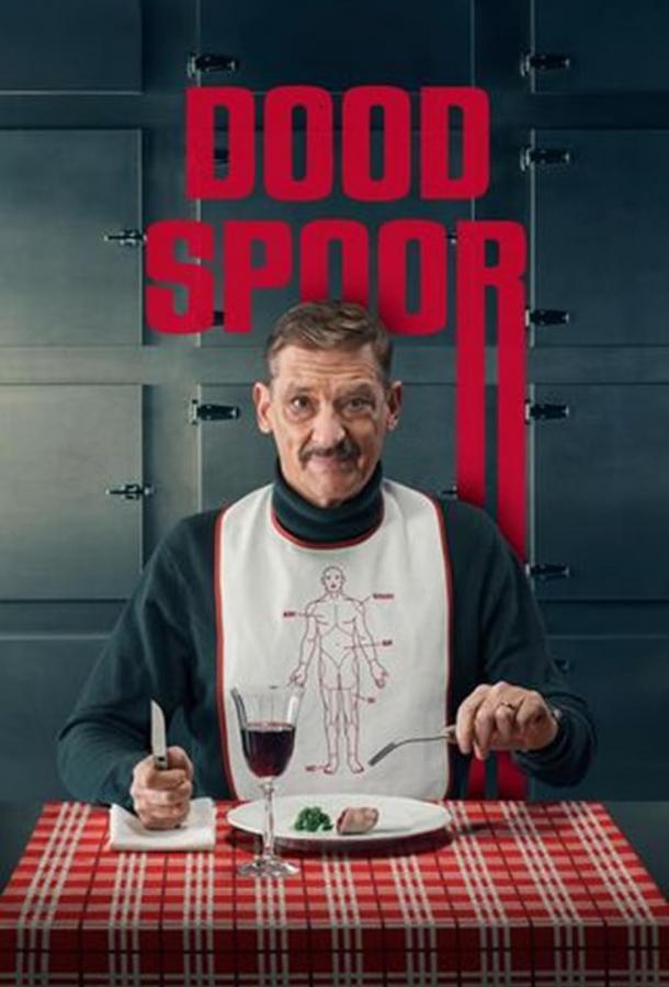 Вкус смерти (2025)