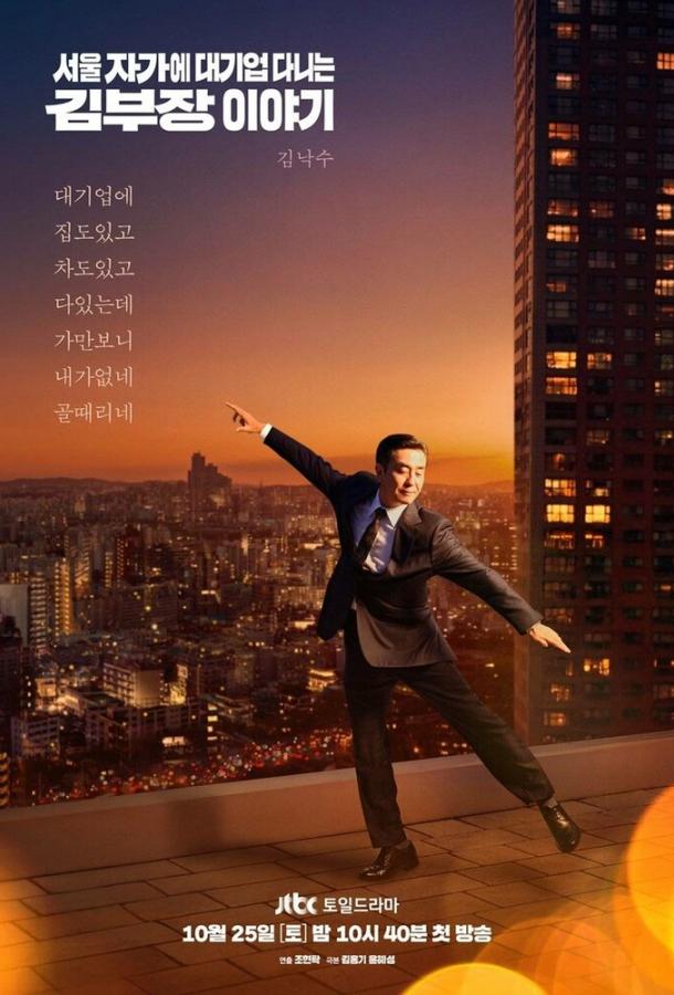 Идеальная жизнь мистера Кима (2025)