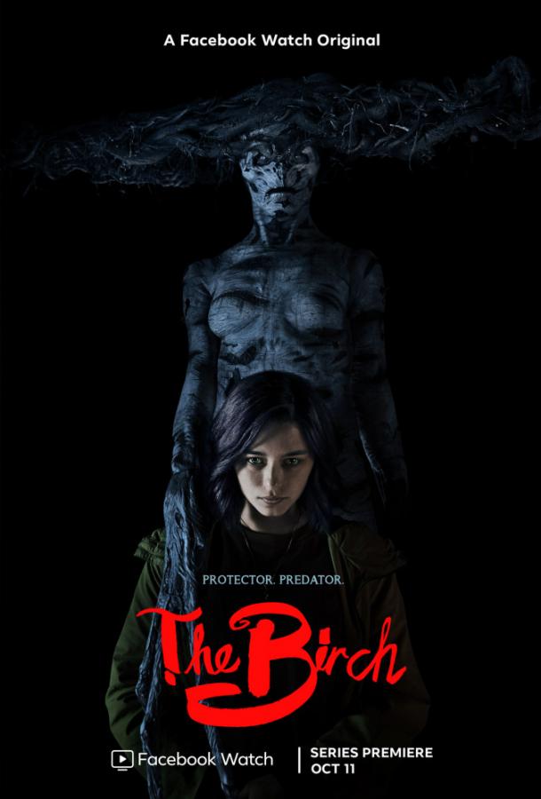 Берёза (2019)