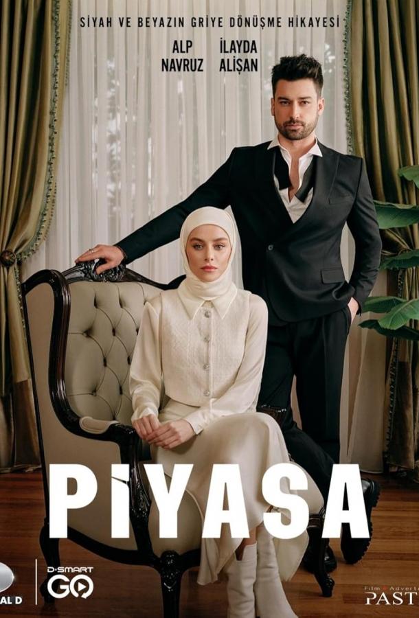 Рынок (2025)