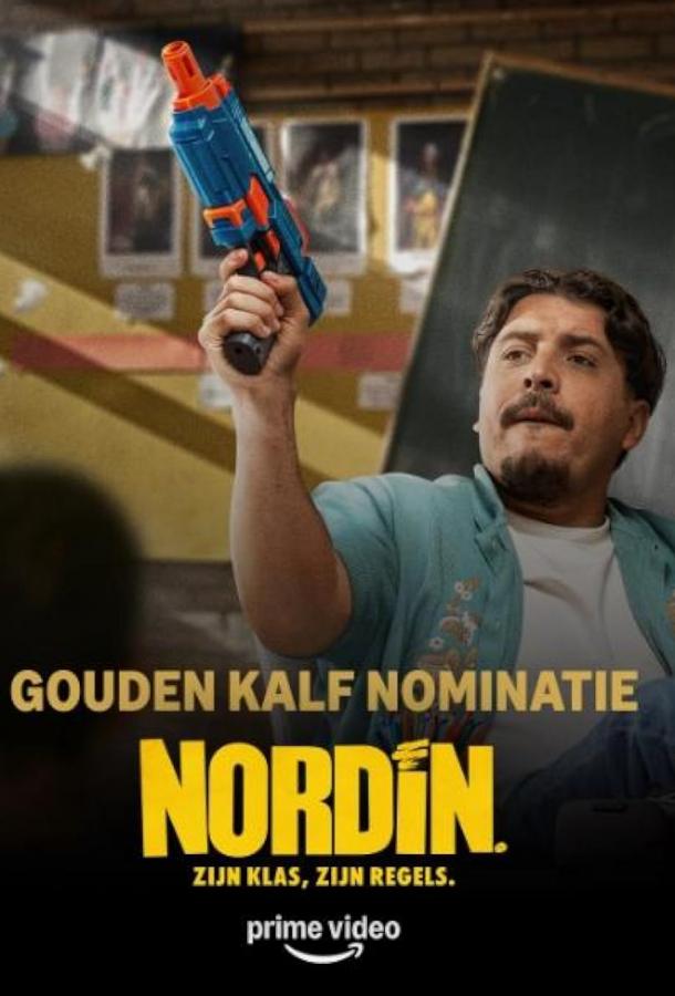 Нордин (2025)