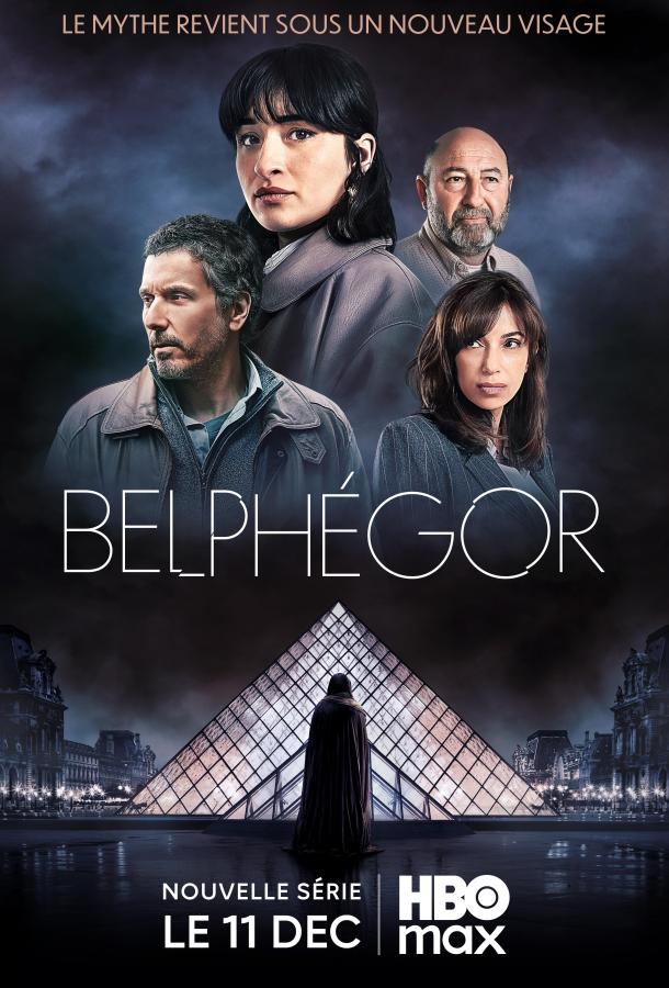Бельфегор (2025)