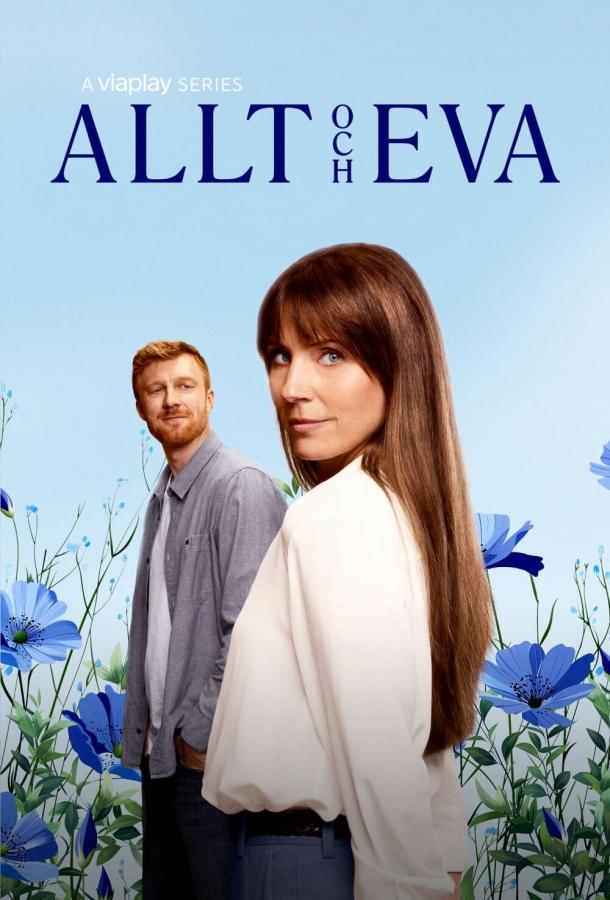 Все и Ева (2024)