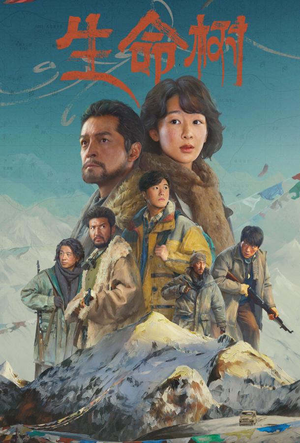 Дерево жизни (2026)