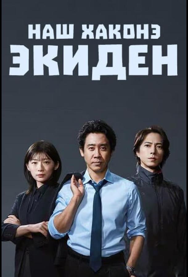 Наш Хаконэ Экиден (2026)