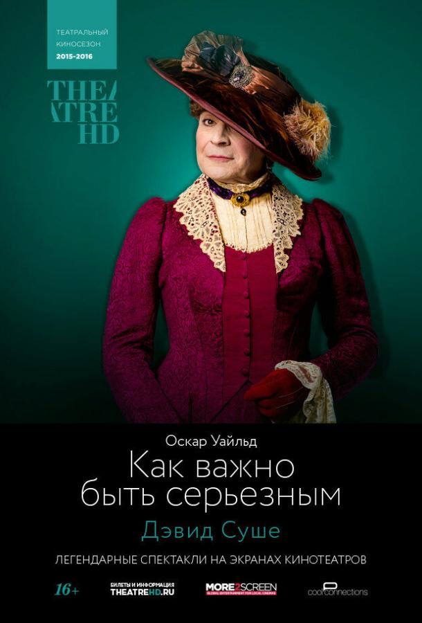 TheatreHD: Как важно быть серьезным (2015)