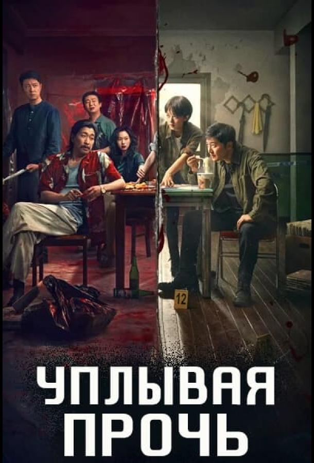 Уплывая прочь (2025)