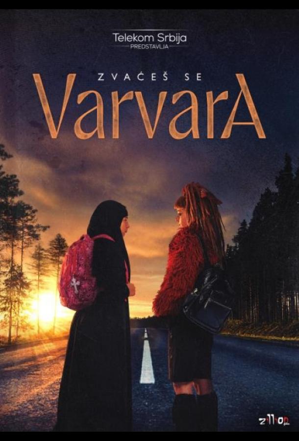 Её зовут Варвара (2026)