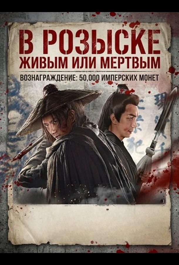 В розыске (2025)
