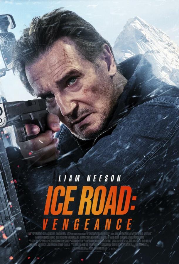 Ледяной драйв 2: Возмездие (2025)