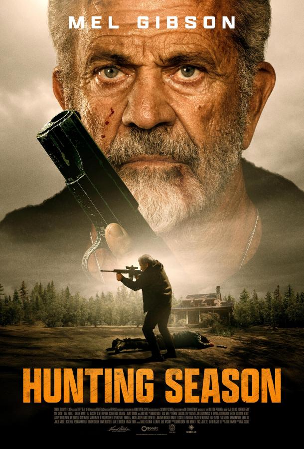 Сезон охоты (2025)