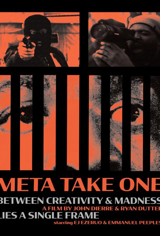 Мета: Дубль первый (2025)