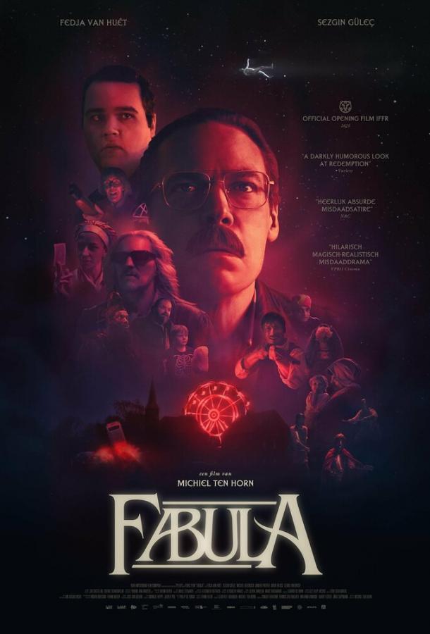 Фабула (2025)