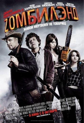 Добро пожаловать в Зомбилэнд (2009)