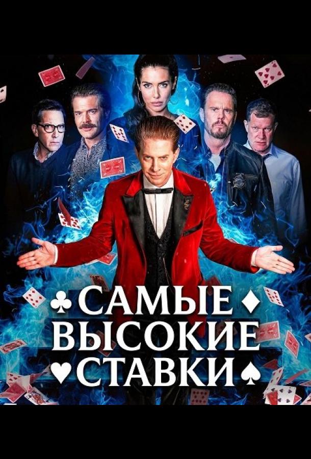 Самые высокие ставки (2026)