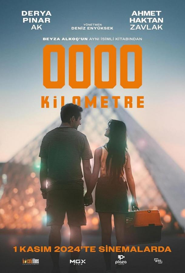 Нулевой километр (2024)