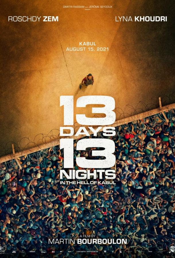 13 дней, 13 ночей (2025)