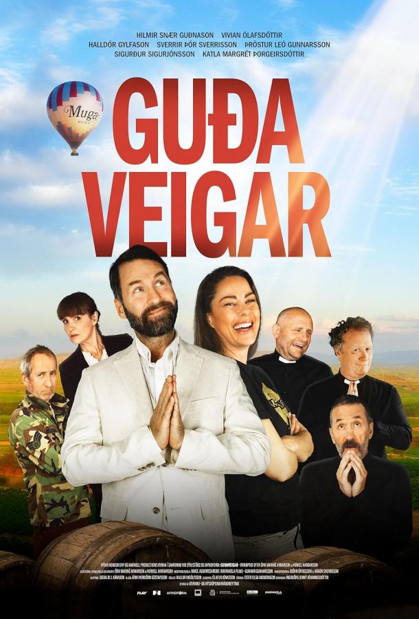 Божественные лекарства (2024)
