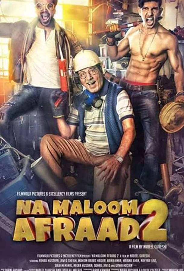 Неопознанные лица 2 (2017)