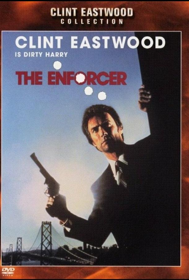Подкрепление / Грязный Гарри 3: Блюститель закона (1976)