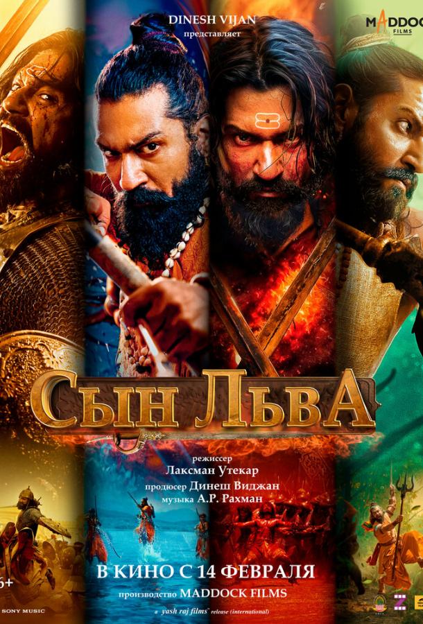 Сын льва (2025)
