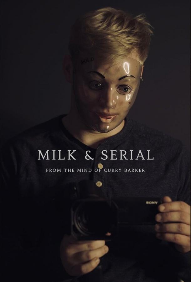 Милк и сериал (2024)