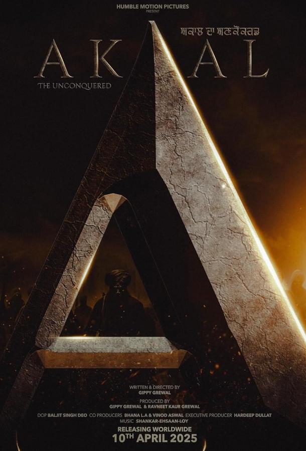 Акаал (2025)