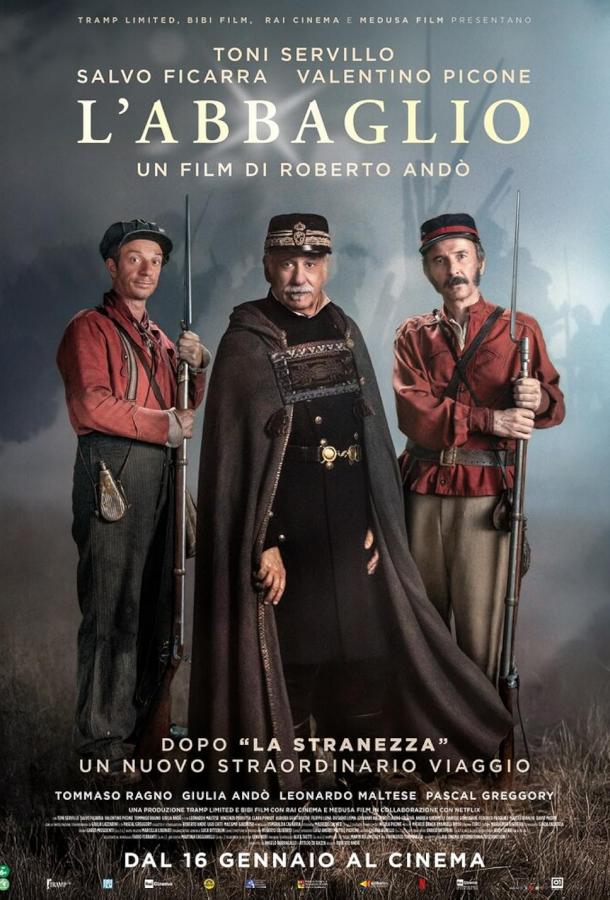 Ослепление (2023)