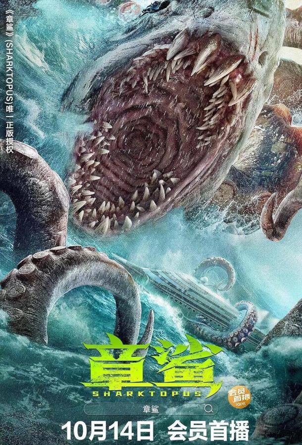 Акулоног (2023)