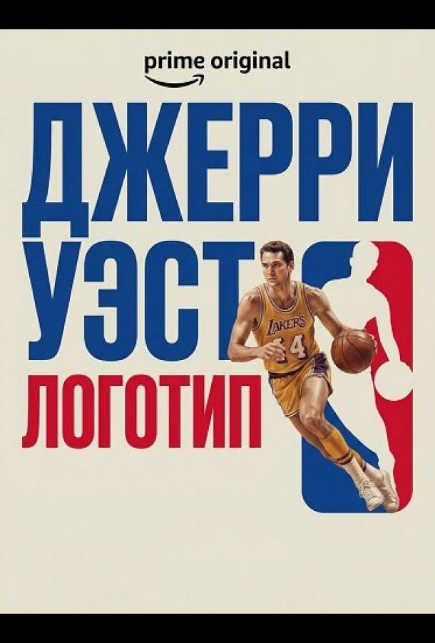 Джерри Уэст: Логотип (2025)