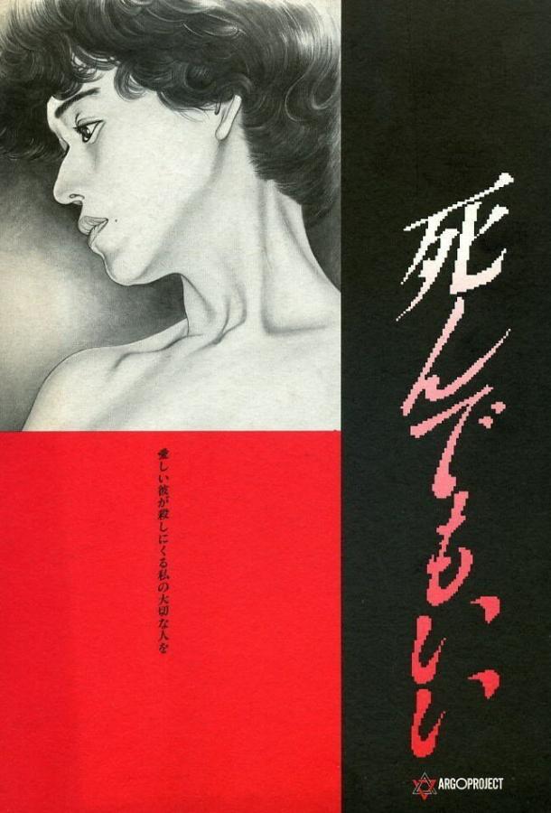 Первородный грех (1992)