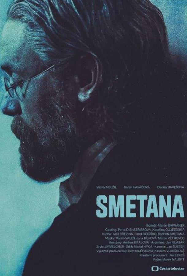 Сметана (2024)