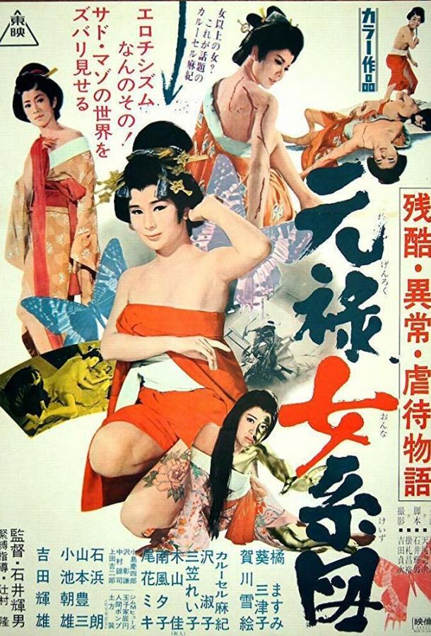 Оргии в Эдо (1969)