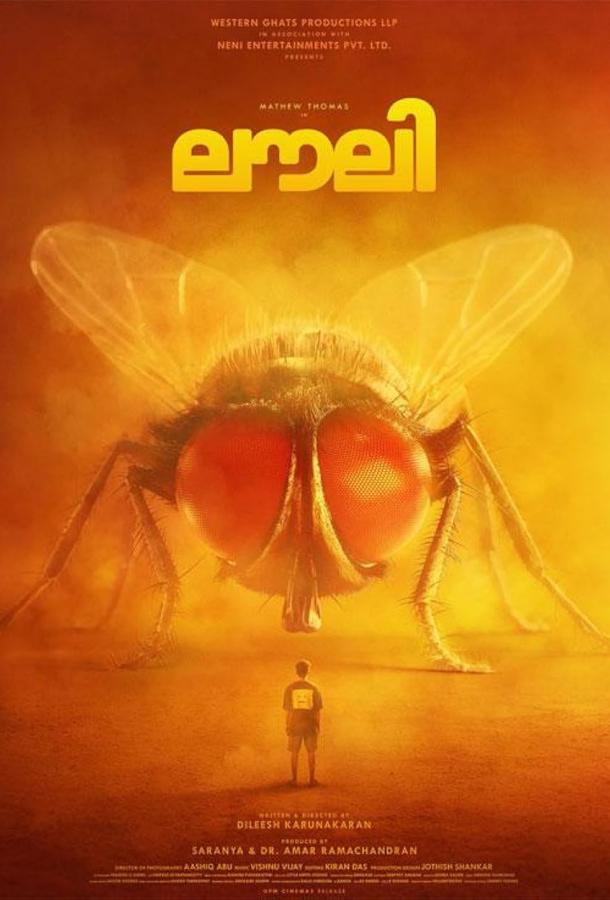 Лавли (2025)