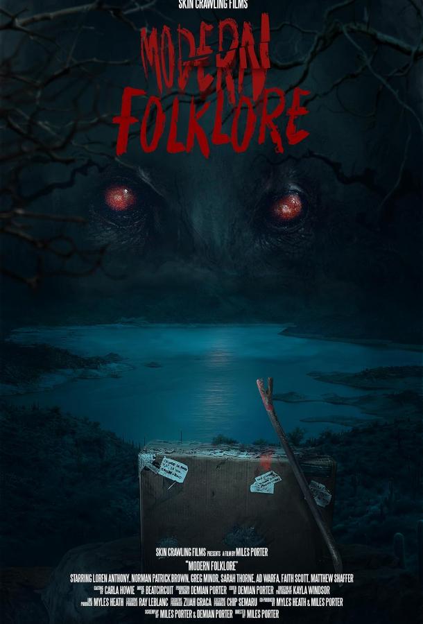Современный фольклор (2025)