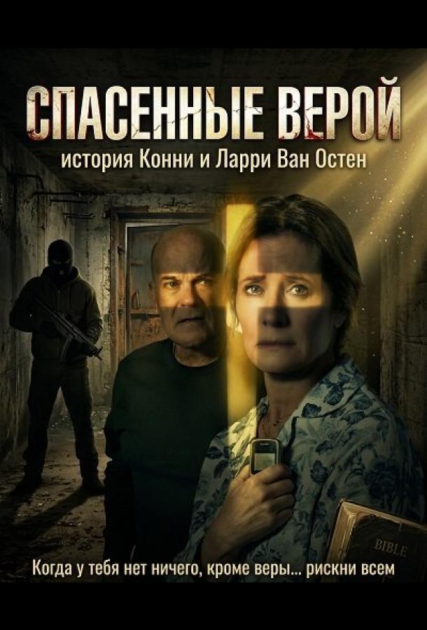 Спасенные верой: история Конни и Ларри Ван Остен (2026)