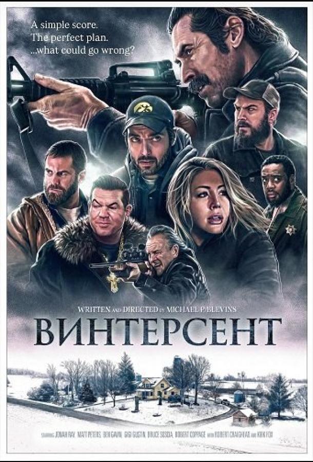 Винтерсент (2025)