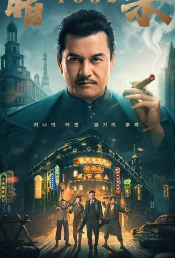 Фантом убийцы (2025)
