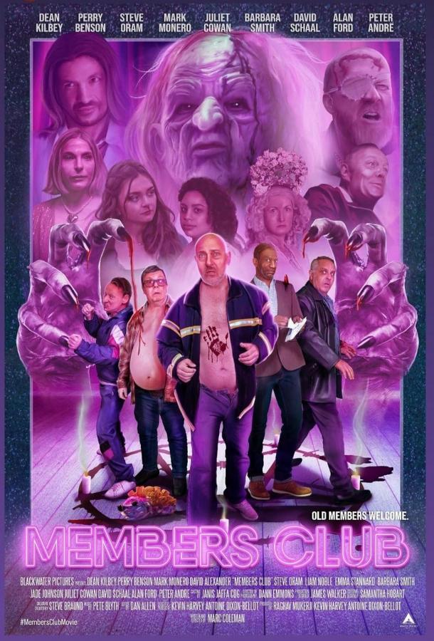 Членский клуб (2024)