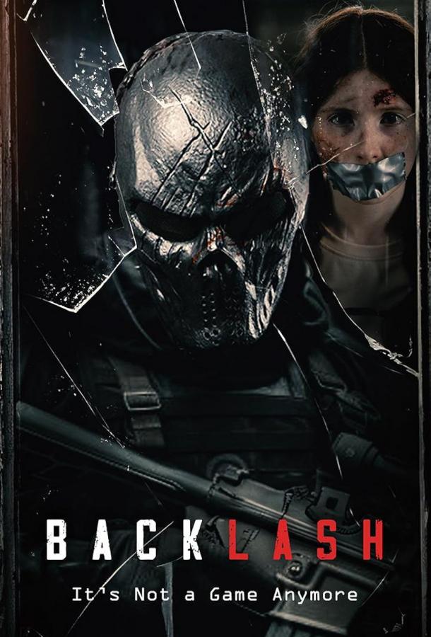 Расплата (2025)