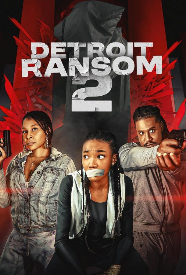 Выкуп в Детройте 2 (2025)