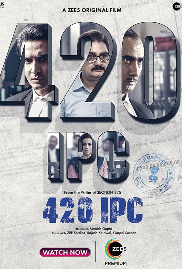 Статья 420 (2021)