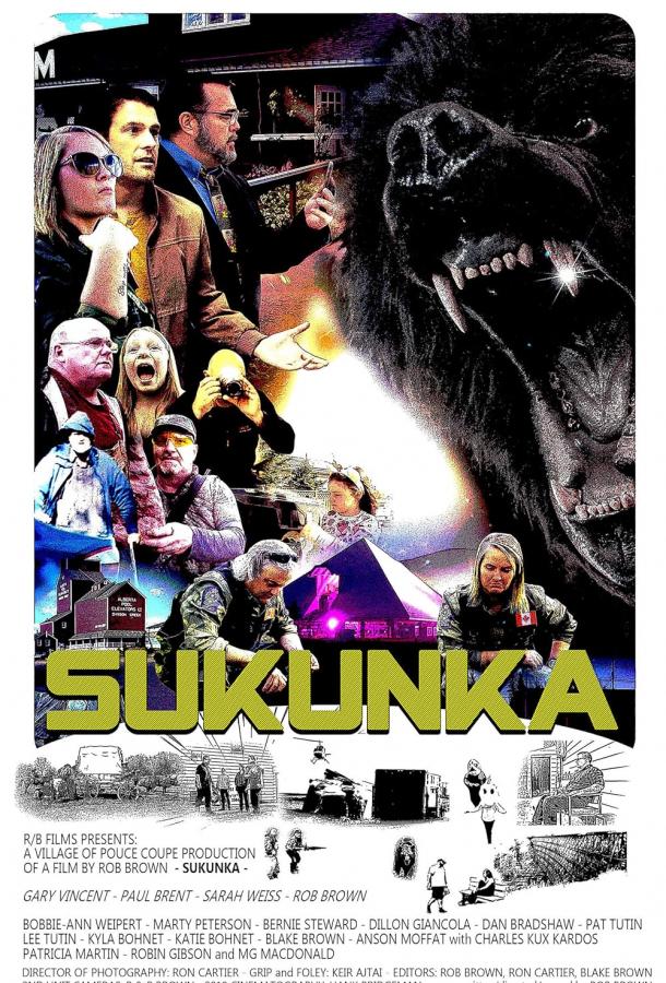Саканка (2022)