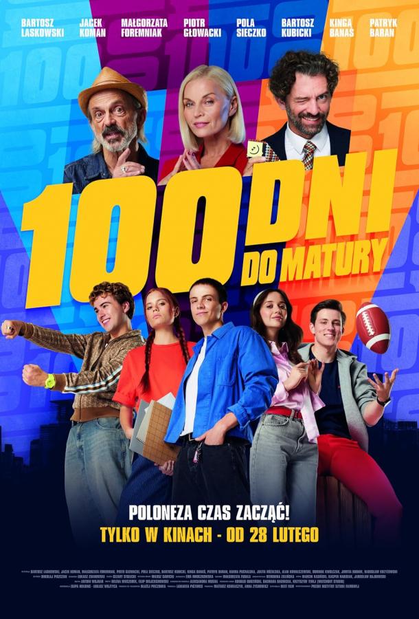 100 дней до экзаменов (2025)